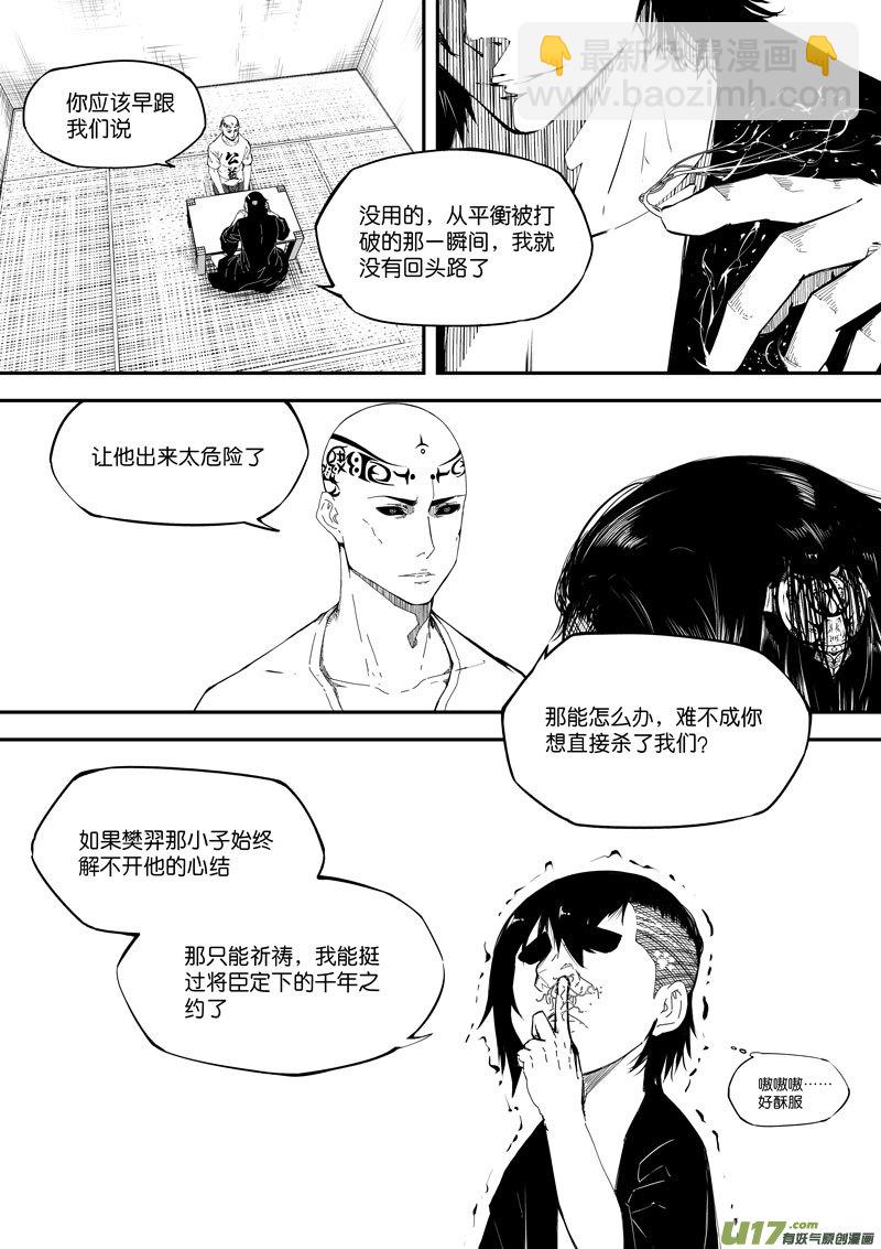 《僵界》79 第二十四话 四象阵阵图 第4页