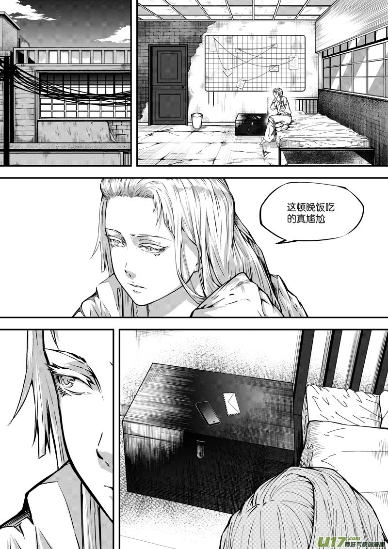 《僵界》79 第二十四话 四象阵阵图 第5页