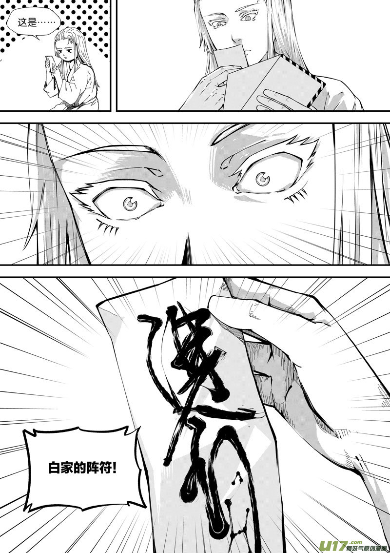 《僵界》79 第二十四话 四象阵阵图 第6页
