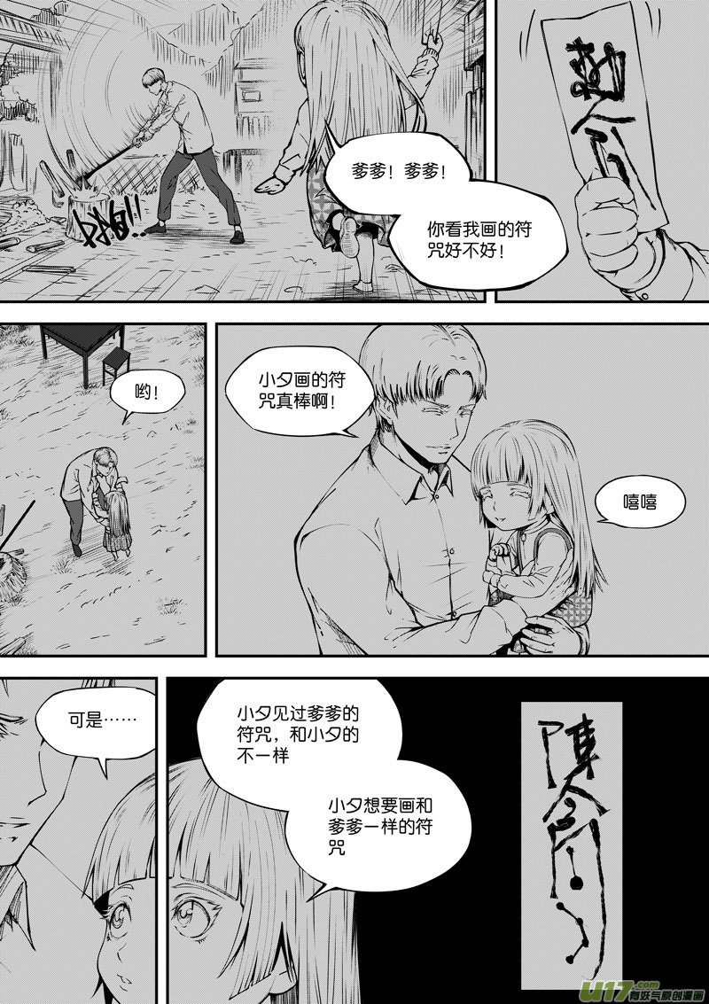 《僵界》79 第二十四话 四象阵阵图 第7页