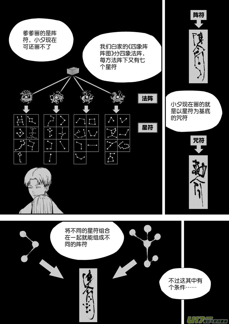 《僵界》79 第二十四话 四象阵阵图 第8页