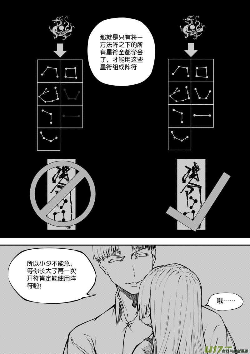 《僵界》79 第二十四话 四象阵阵图 第9页