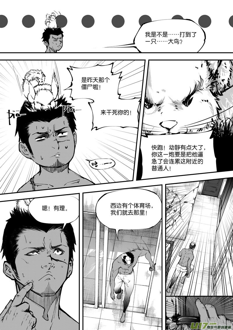 《僵界》84 第二十六话 弓 第2页