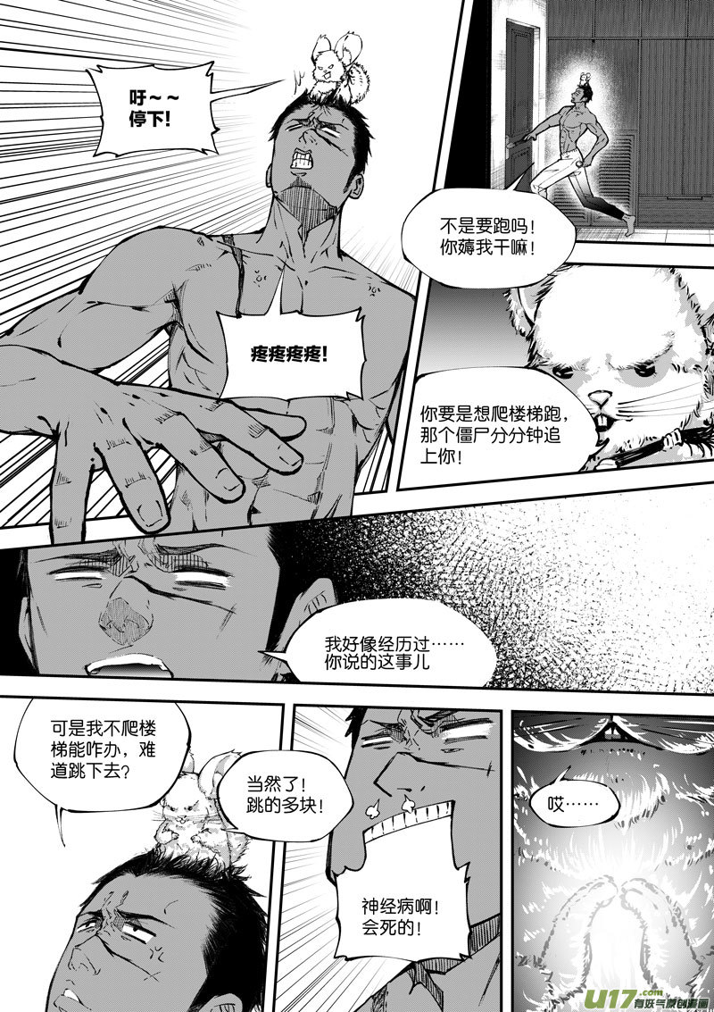 《僵界》84 第二十六话 弓 第3页