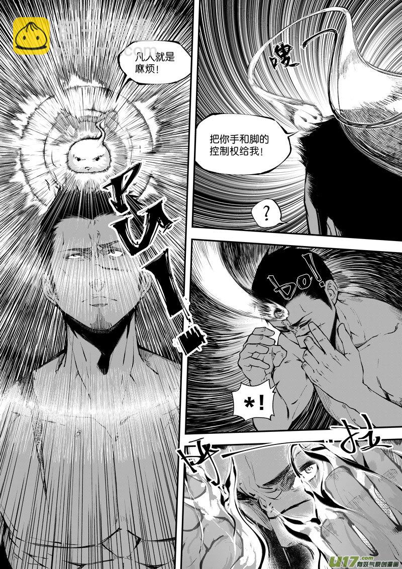 《僵界》84 第二十六话 弓 第4页