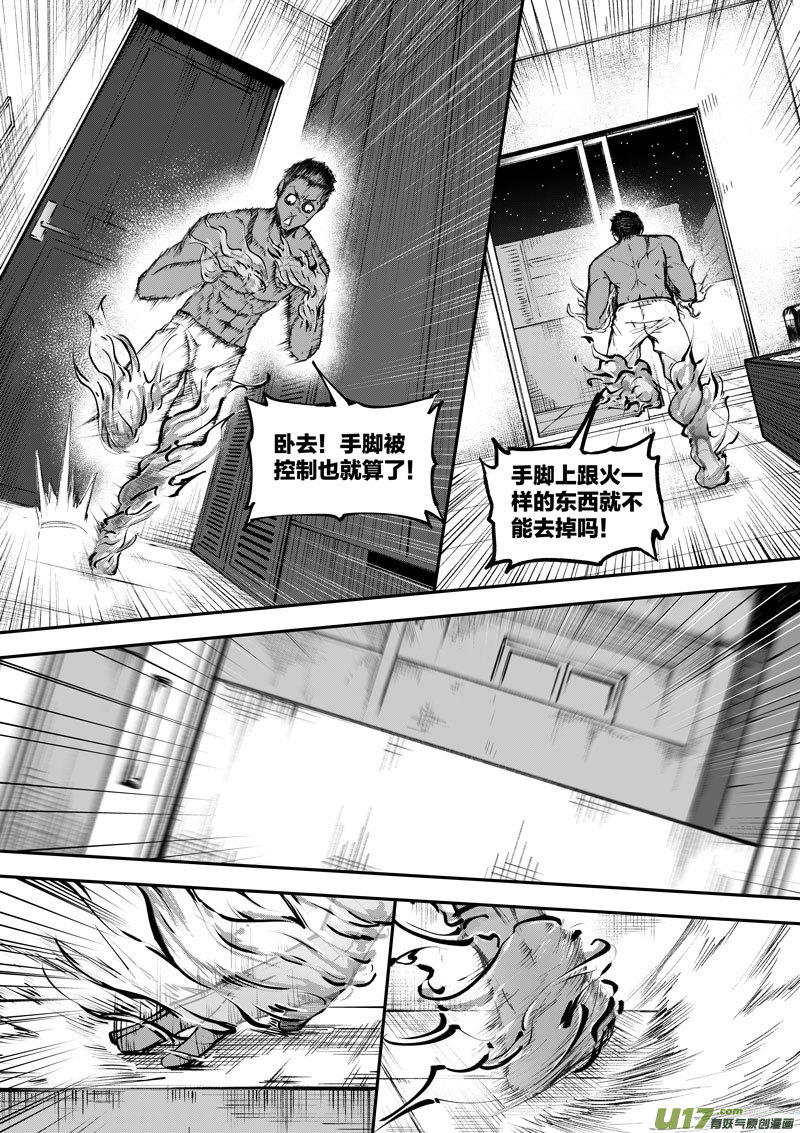 《僵界》84 第二十六话 弓 第6页