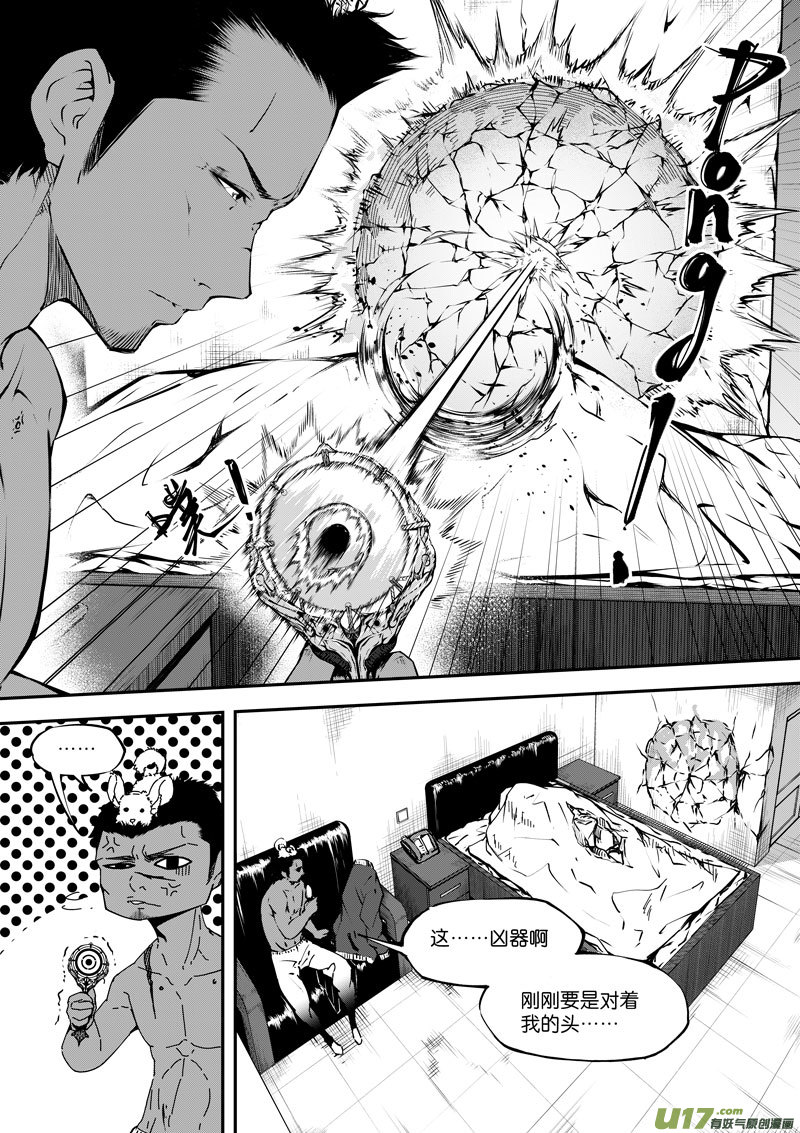 《僵界》83 第二十六话 弓 第2页