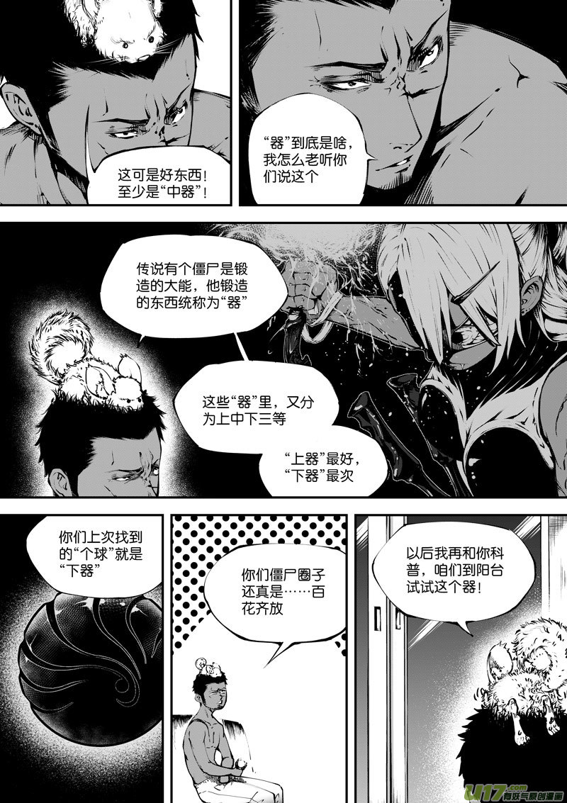 《僵界》83 第二十六话 弓 第3页