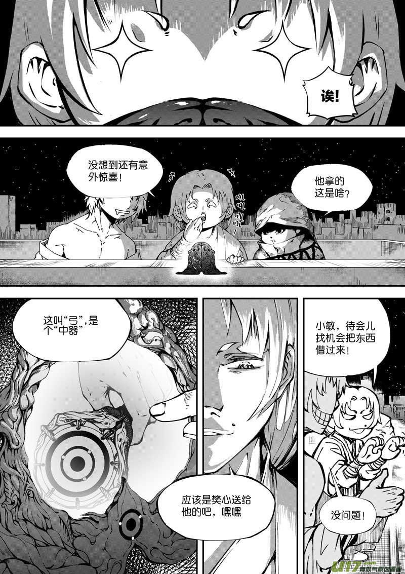 《僵界》83 第二十六话 弓 第4页