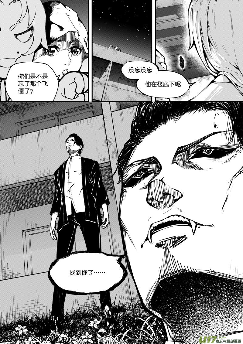 《僵界》83 第二十六话 弓 第5页
