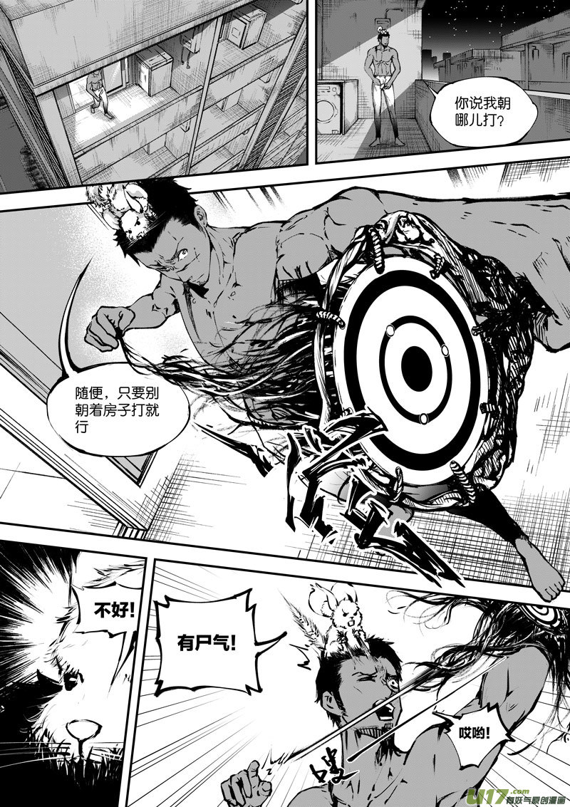 《僵界》83 第二十六话 弓 第7页
