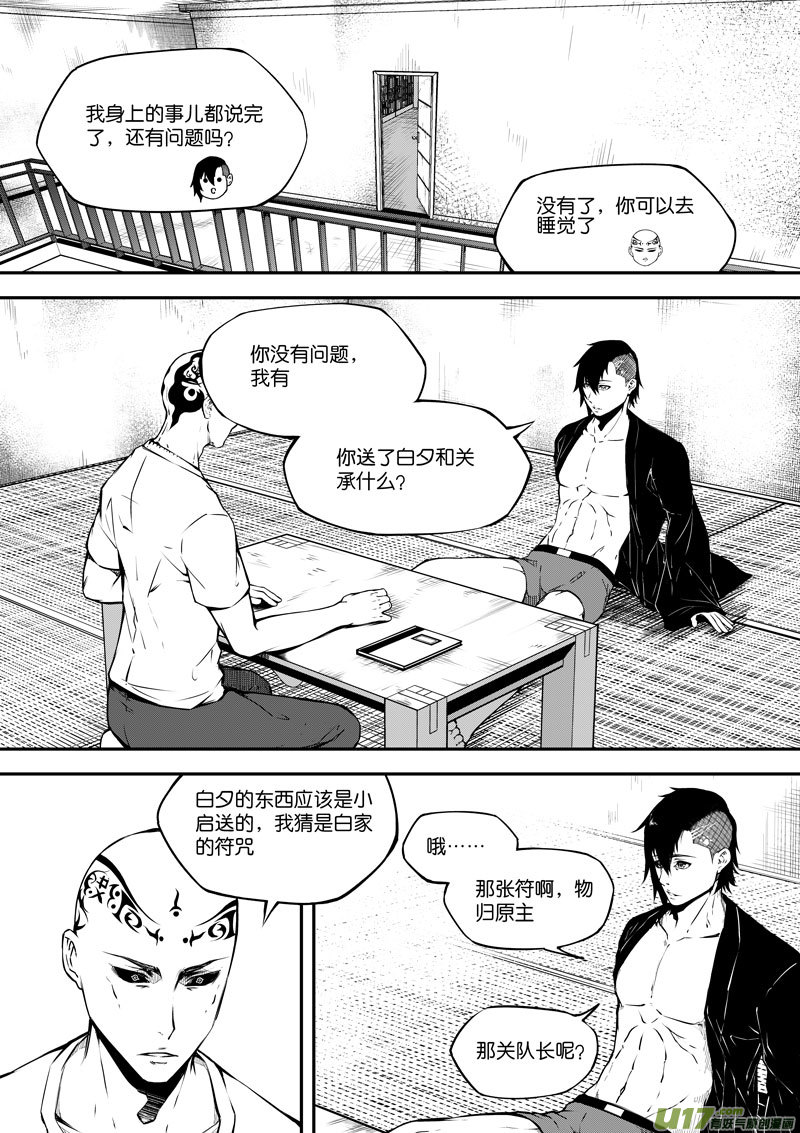 《僵界》82 第二十六话 弓 第1页