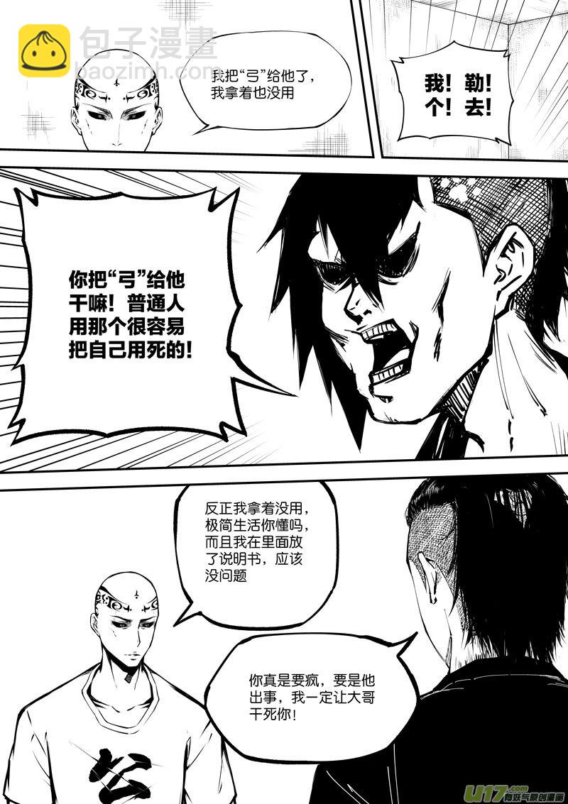 《僵界》82 第二十六话 弓 第2页