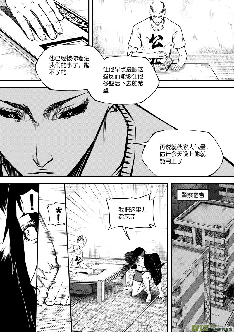 《僵界》82 第二十六话 弓 第3页