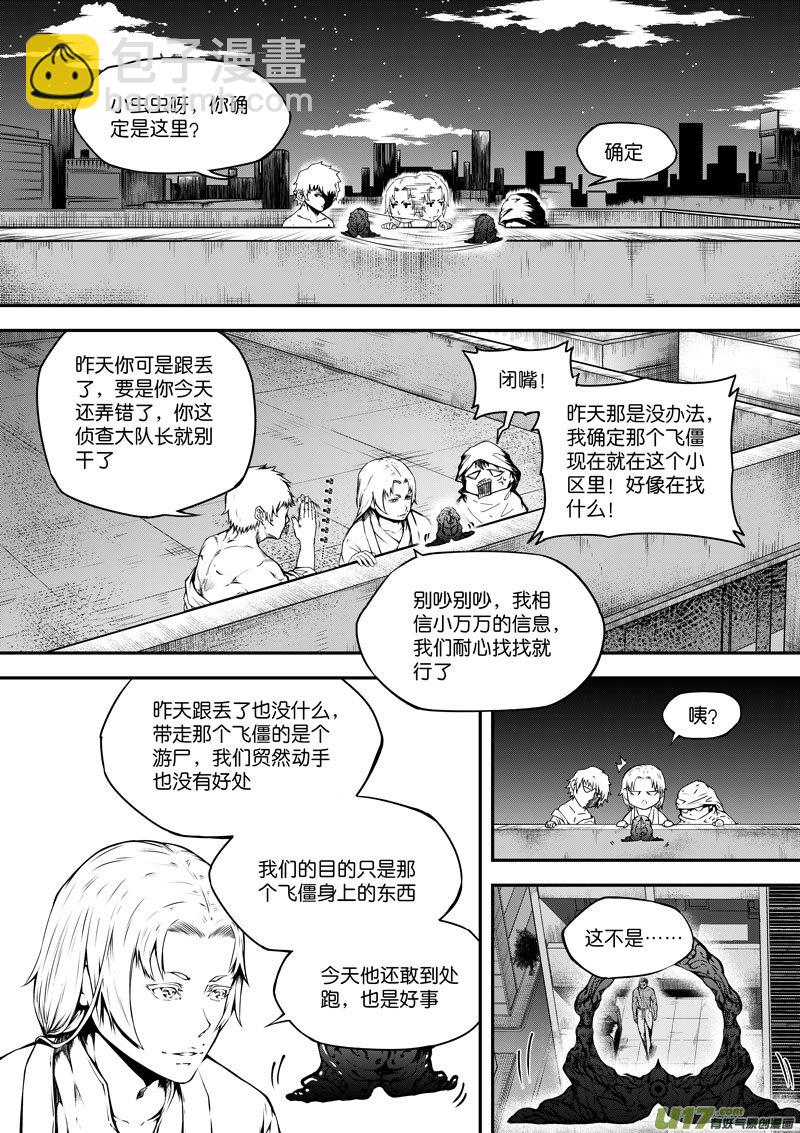 《僵界》82 第二十六话 弓 第4页