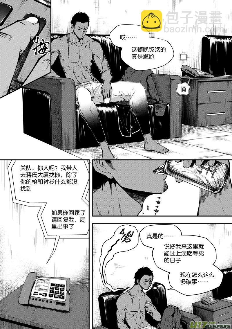 《僵界》82 第二十六话 弓 第5页