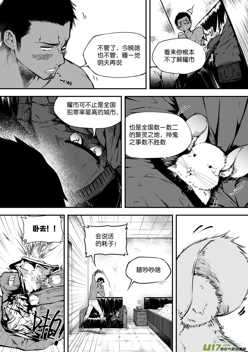 《僵界》82 第二十六话 弓 第6页