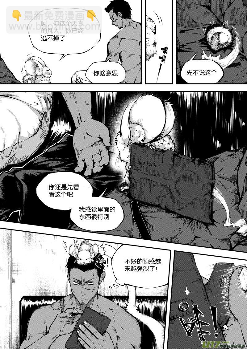 《僵界》82 第二十六话 弓 第8页