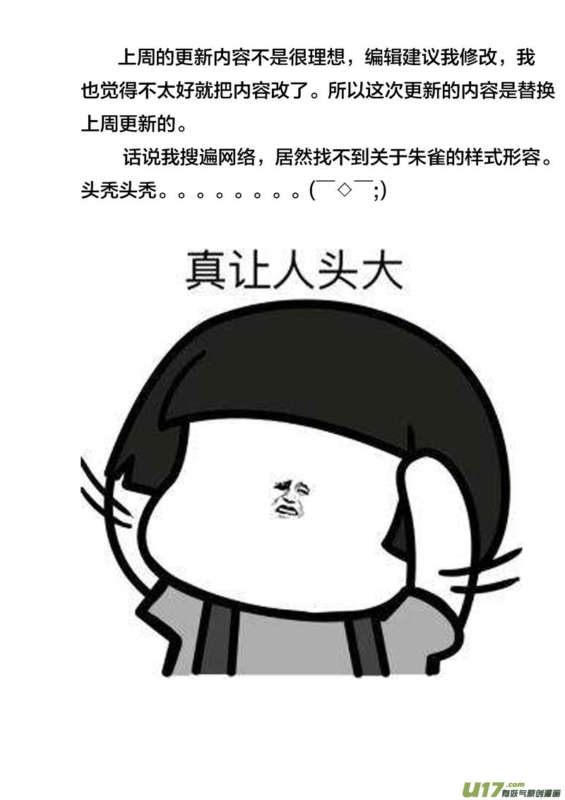 《僵界》81 第二十五话 开符 第12页