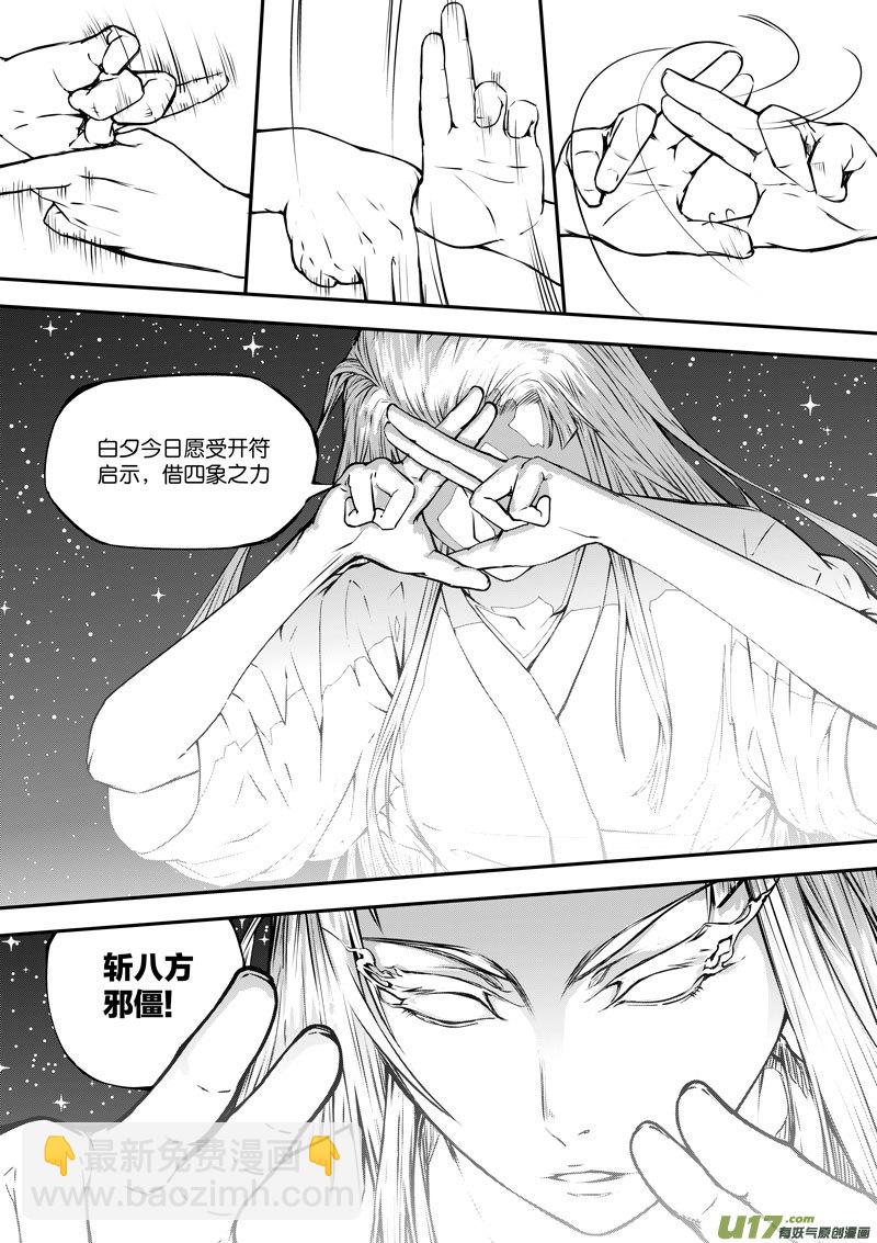 《僵界》81 第二十五话 开符 第4页