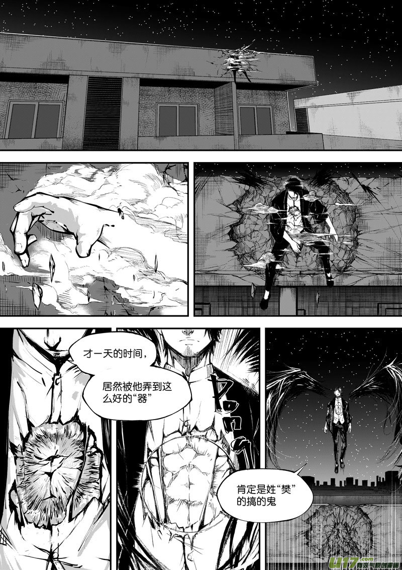《僵界》85 第二十七话 悄悄的 第1页