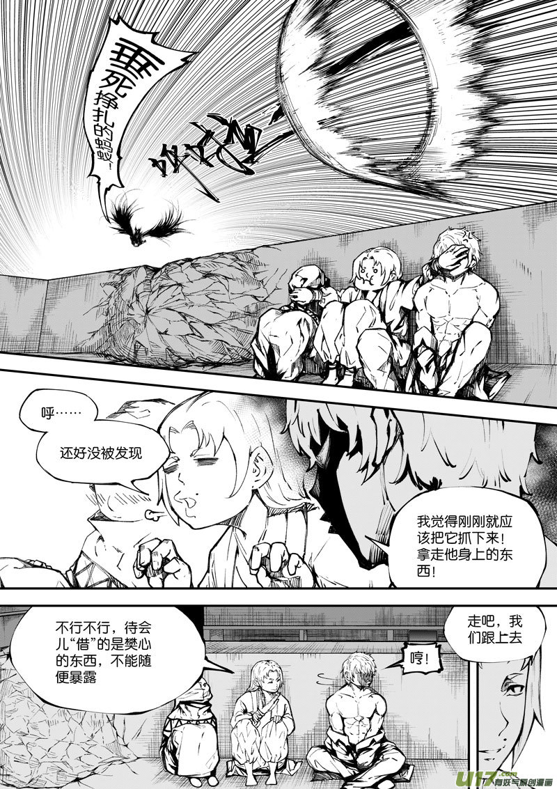 《僵界》85 第二十七话 悄悄的 第2页