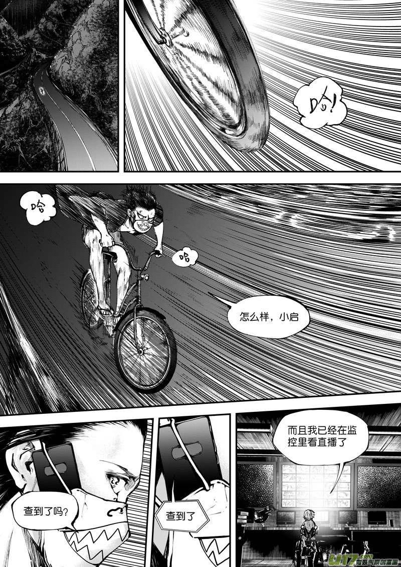 《僵界》85 第二十七话 悄悄的 第3页