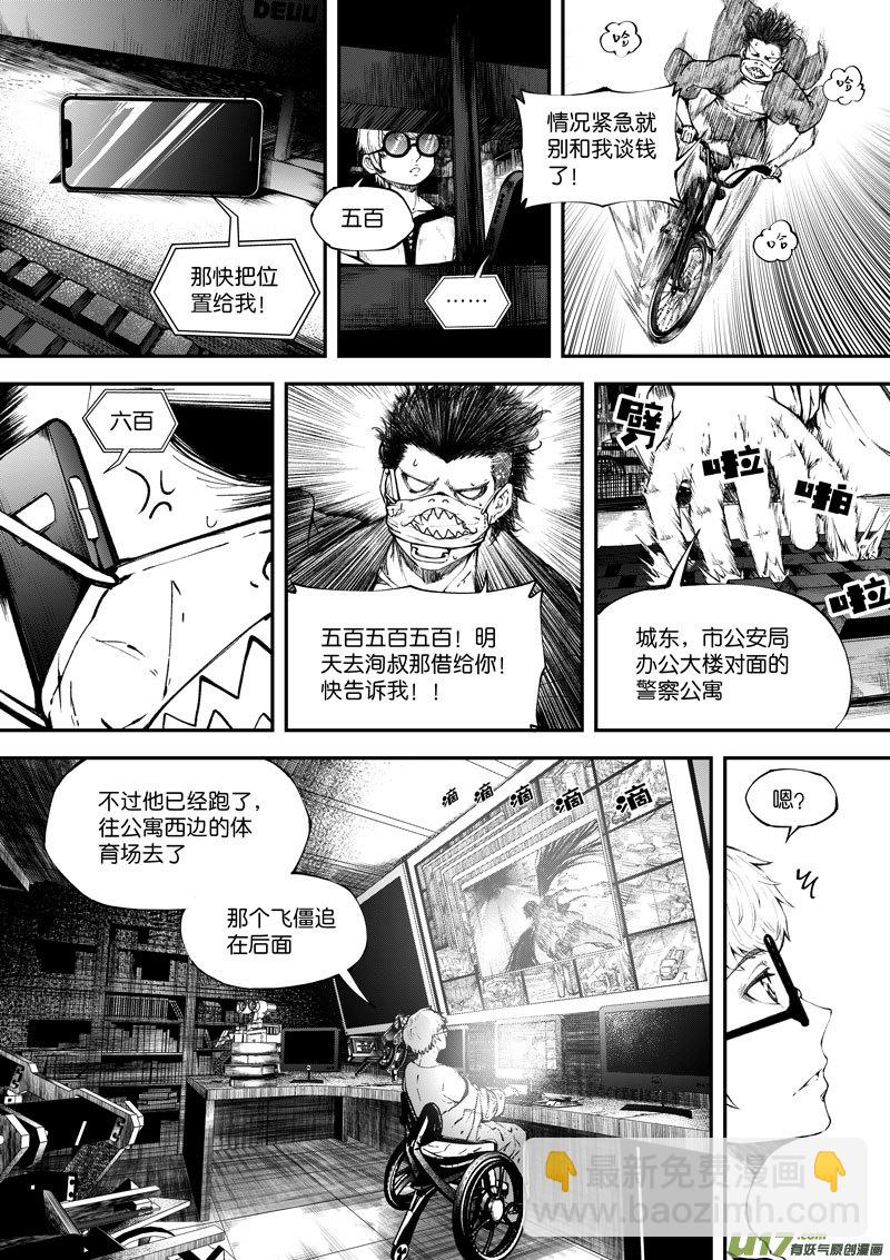 《僵界》85 第二十七话 悄悄的 第4页
