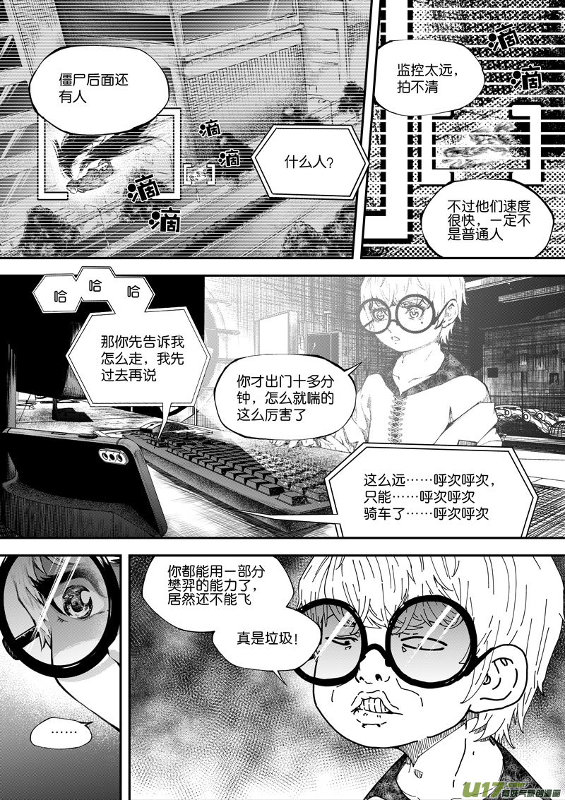 《僵界》85 第二十七话 悄悄的 第5页