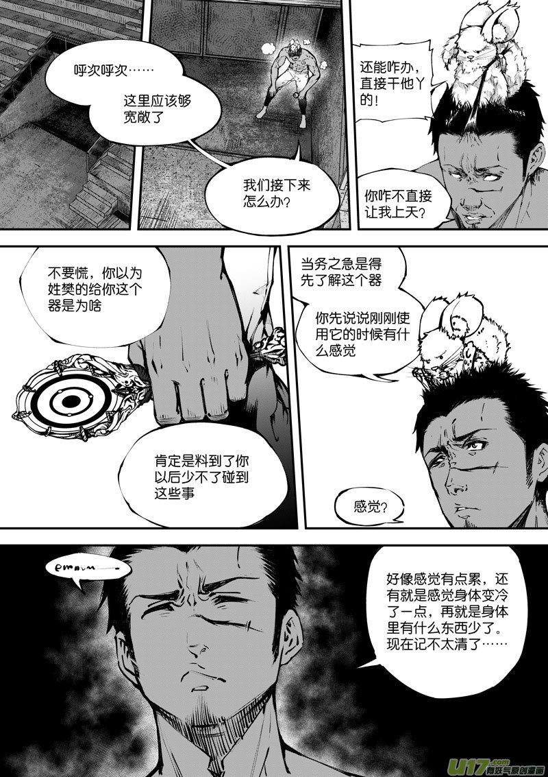 《僵界》85 第二十七话 悄悄的 第7页