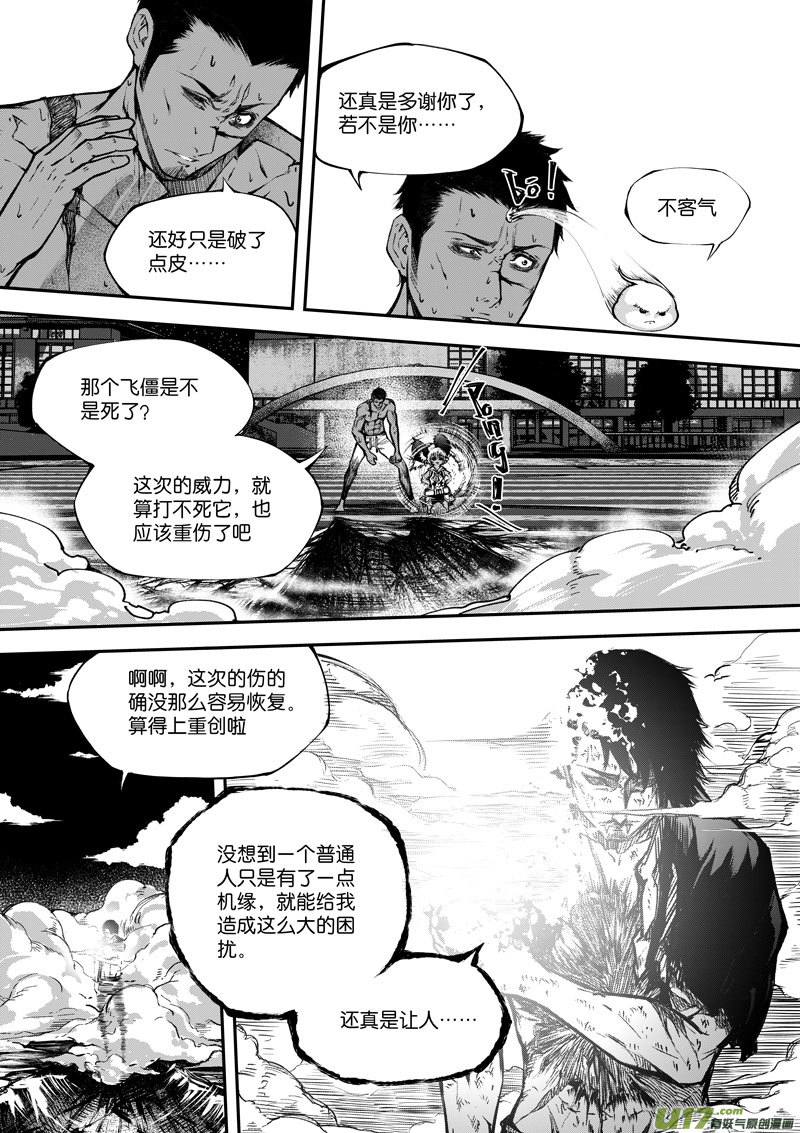 《僵界》87 第二十七话 悄悄的 第1页