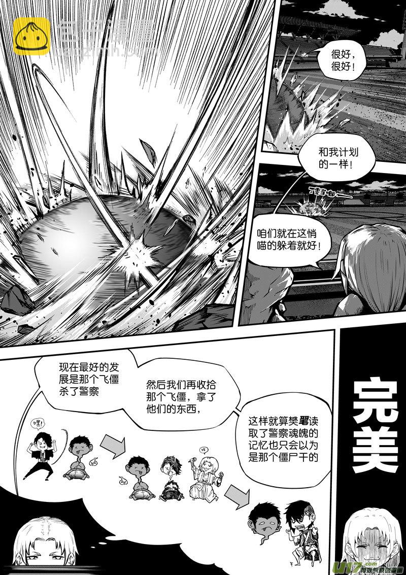 《僵界》87 第二十七话 悄悄的 第7页