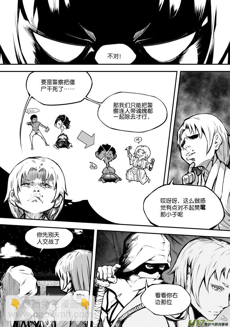 《僵界》87 第二十七话 悄悄的 第8页