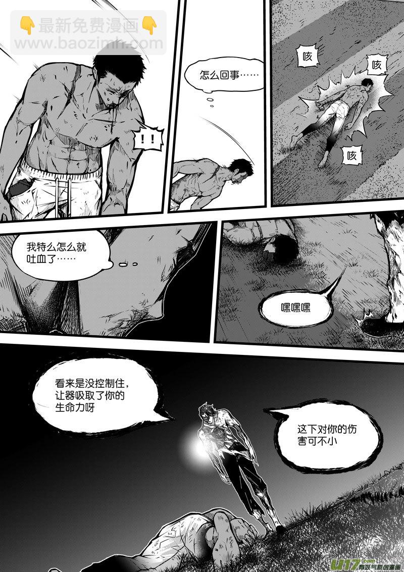 《僵界》88第二十八话 只有一击 第11页