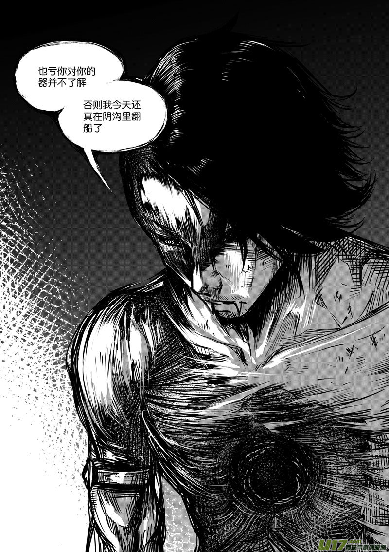 《僵界》88第二十八话 只有一击 第12页