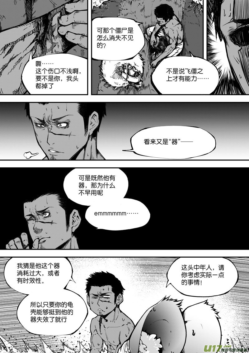 《僵界》88第二十八话 只有一击 第2页