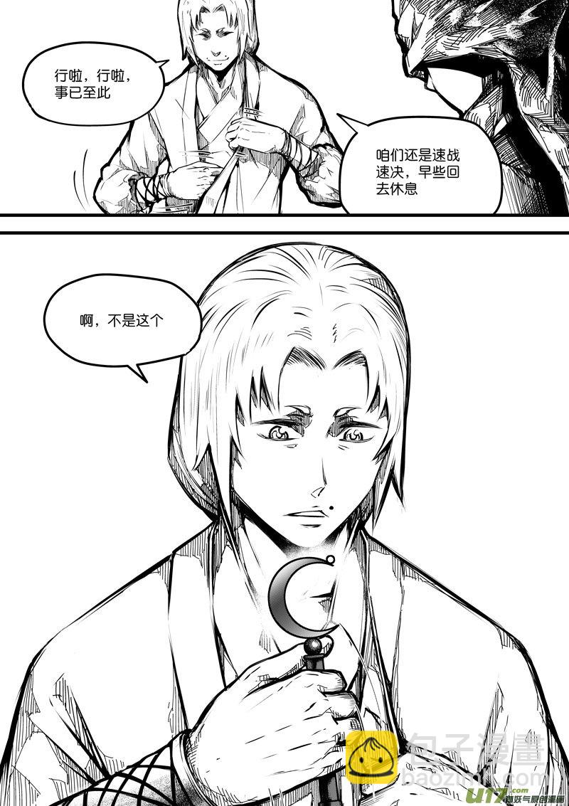 《僵界》90第二十八话 只有一击 第6页