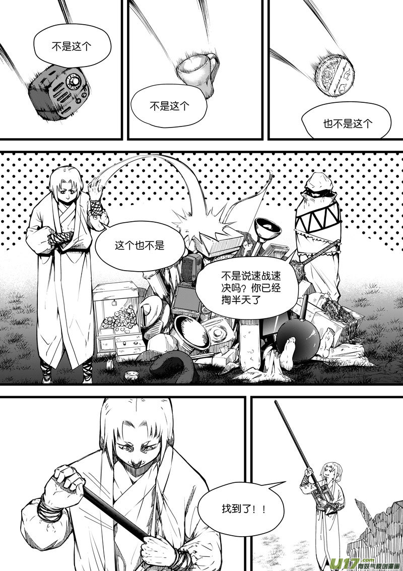 《僵界》91第二十九话 燃魂 第1页