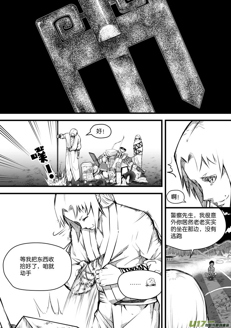 《僵界》91第二十九话 燃魂 第2页