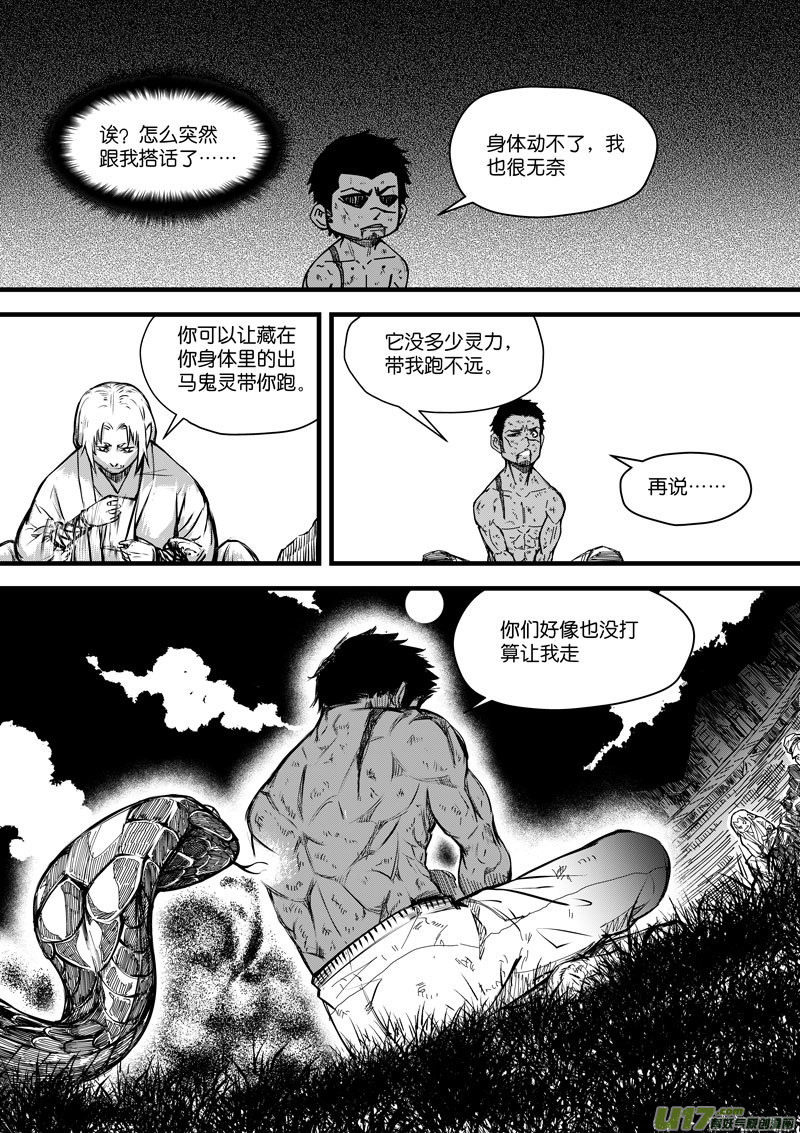 《僵界》91第二十九话 燃魂 第3页