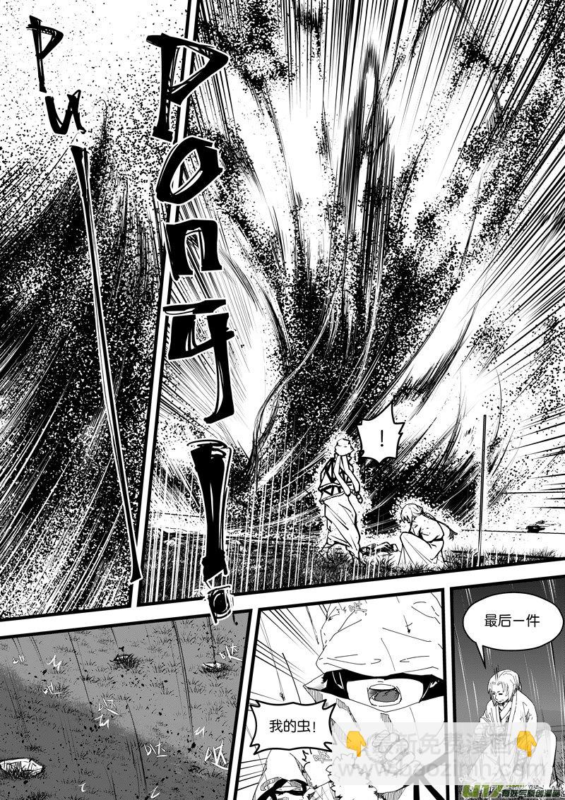 《僵界》91第二十九话 燃魂 第4页