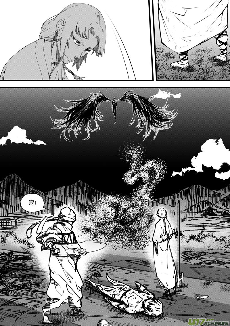《僵界》91第二十九话 燃魂 第5页