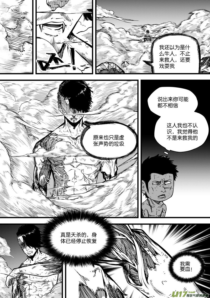 《僵界》89第二十八话 只有一击 第15页