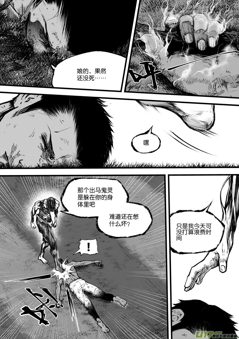 《僵界》89第二十八话 只有一击 第2页
