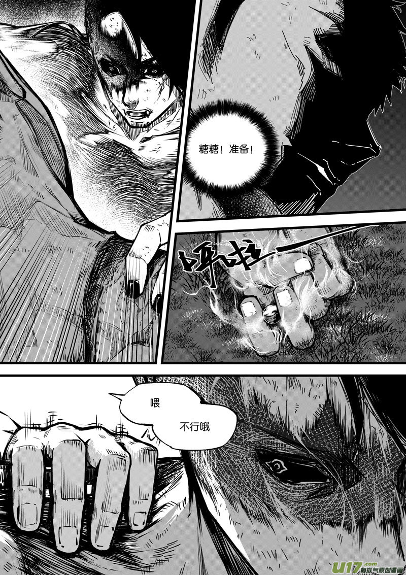 《僵界》89第二十八话 只有一击 第4页