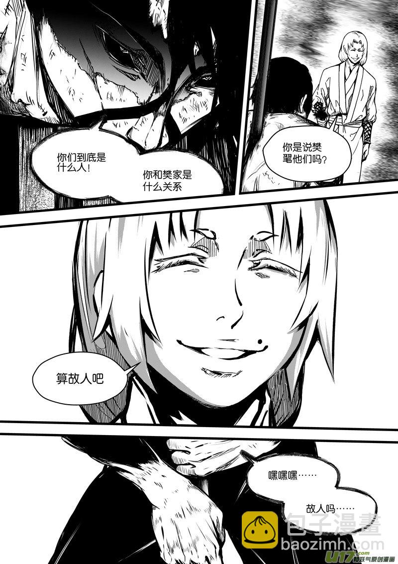 《僵界》92 第二十九话 燃魂 第12页