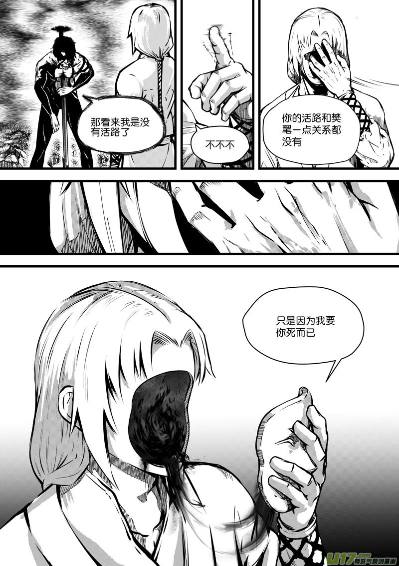 《僵界》92 第二十九话 燃魂 第13页