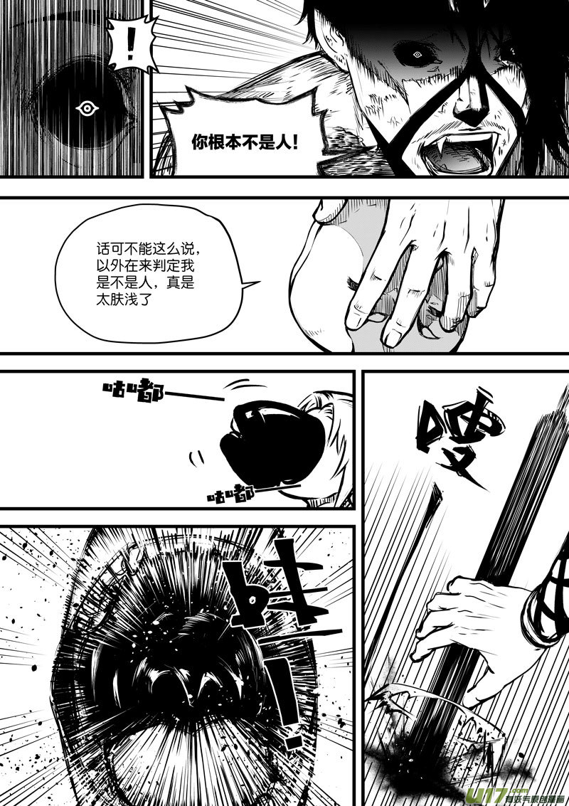 《僵界》92 第二十九话 燃魂 第14页