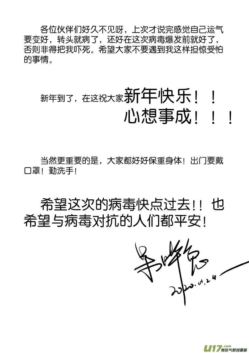 《僵界》92 第二十九话 燃魂 第16页