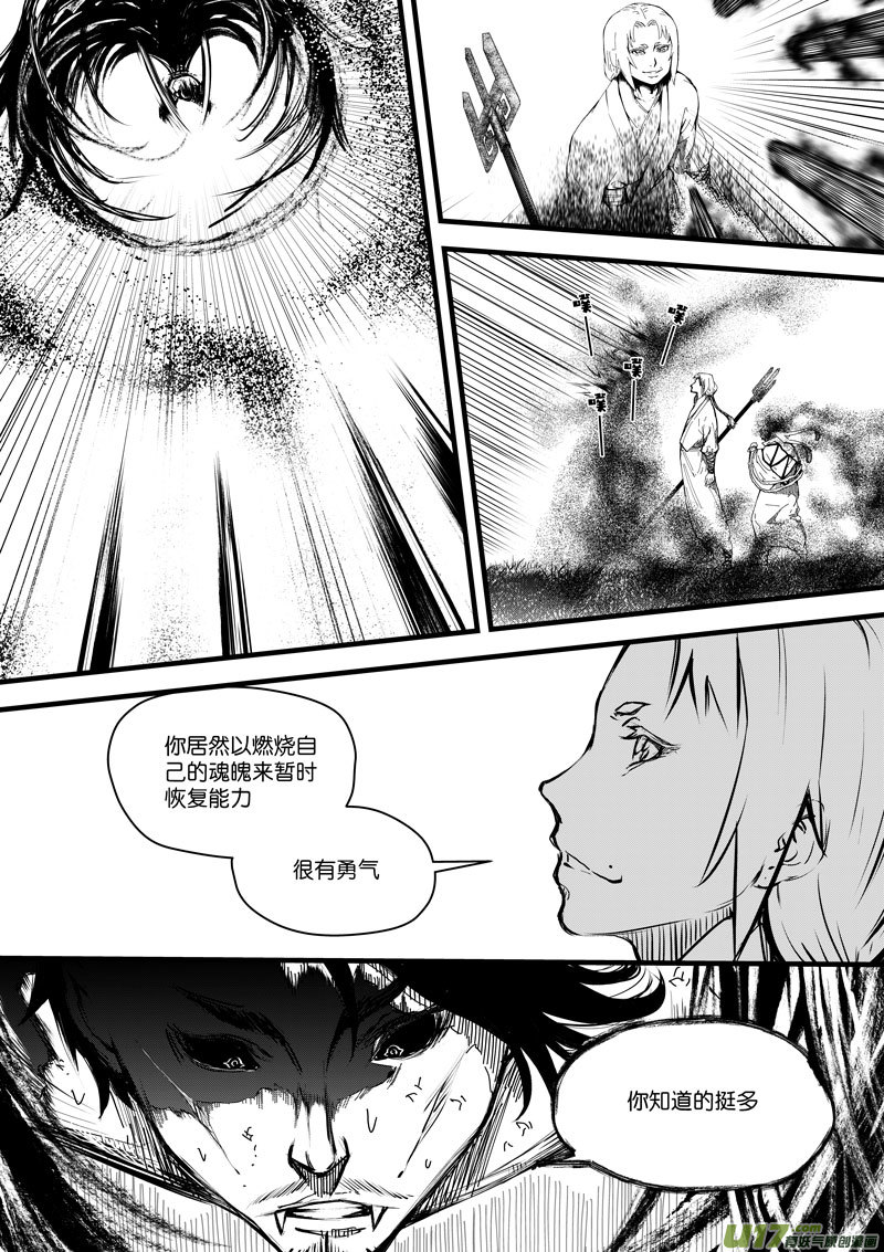 《僵界》92 第二十九话 燃魂 第1页